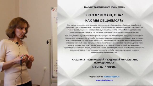 Силы, влияющие на человека - фрагмент видеосеминара психолога Ирины Лебедь смотреть онлайн