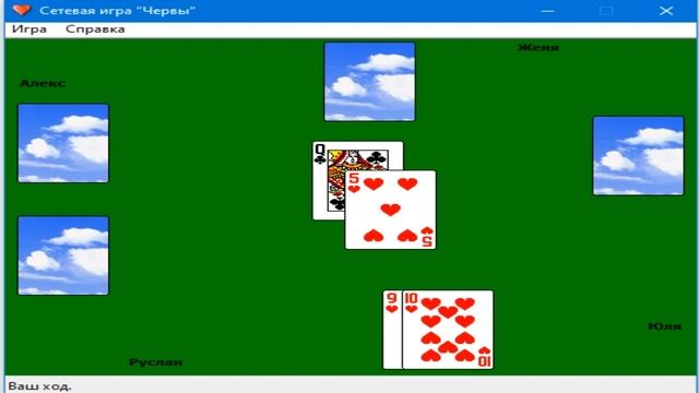 Стандартные игры Windows XP Для Windows 10 и 7 Сетевая игра Червы №1 www.bandicam.com смотреть онлайн