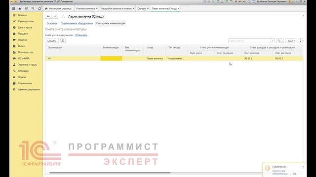 Раздельный учет в 1С, как правильно? смотреть онлайн