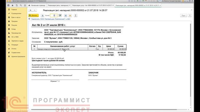 Как сделать акт выполненных работ в 1С?