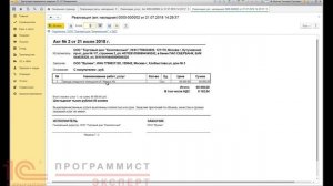 Как сделать акт выполненных работ в 1С?