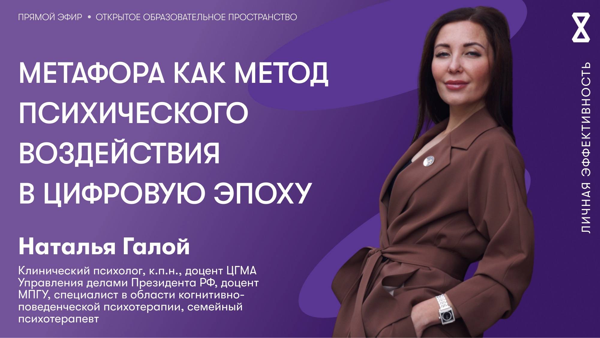 Метафора как метод психического воздействия в цифровую эпоху смотреть онлайн