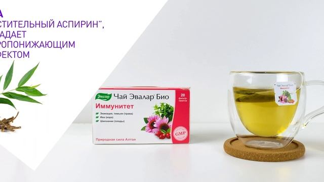 Чай Эвалар Био смотреть онлайн