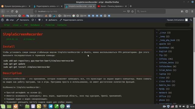 Запись видео на Linux. SimpleScreenRecorder. смотреть онлайн