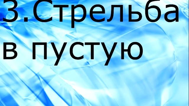 CF Lessons.Частые ошибки в CrossFire #7 смотреть онлайн