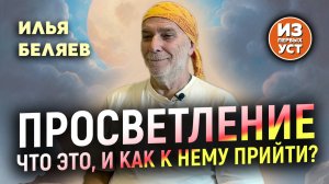 Просветление