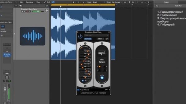 Просто о сложном. Серия 2: Частотная обработка звука [Logic Pro Help]