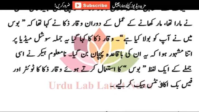 waqar zaka ka social media pr account hack ● Muslim Ummah Latest News 15 смотреть онлайн