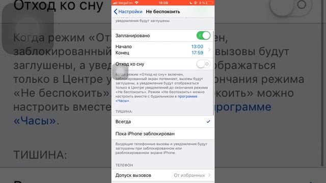 Настройки IPhone 6