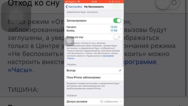 Настройки iPhone 6