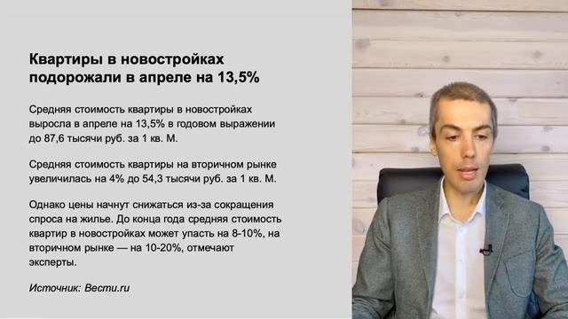 Недвижимость дорожает | Банки не будут блокировать счета смотреть онлайн