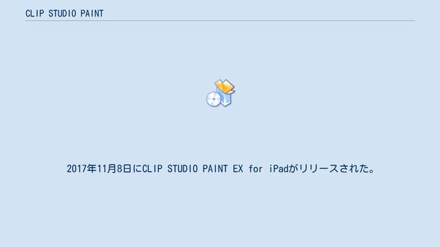 CLIP STUDIO PAINT смотреть онлайн