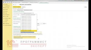 Как вести учет зарплаты в 1С (бухгалтерия)?
