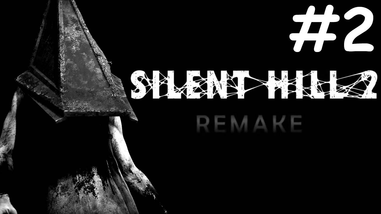 ТИХИЙ ХОЛМ 2: переделанный | SILENT HILL 2 remake | часть 2