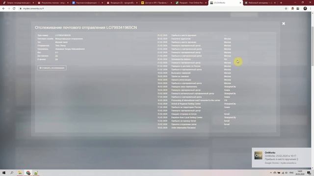 OnWorks 3.x - Отслеживание почтовых уведомлений смотреть онлайн