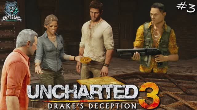 UNCHARTED 3: Drake's Deception ► Анчартед 3: Иллюзии Дрейка #3 ▶️ #uncharted #uncharted3 смотреть онлайн