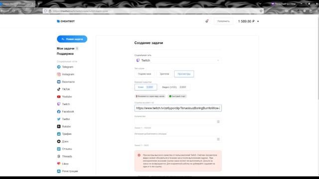 Просмотры видео или клип на Твиче