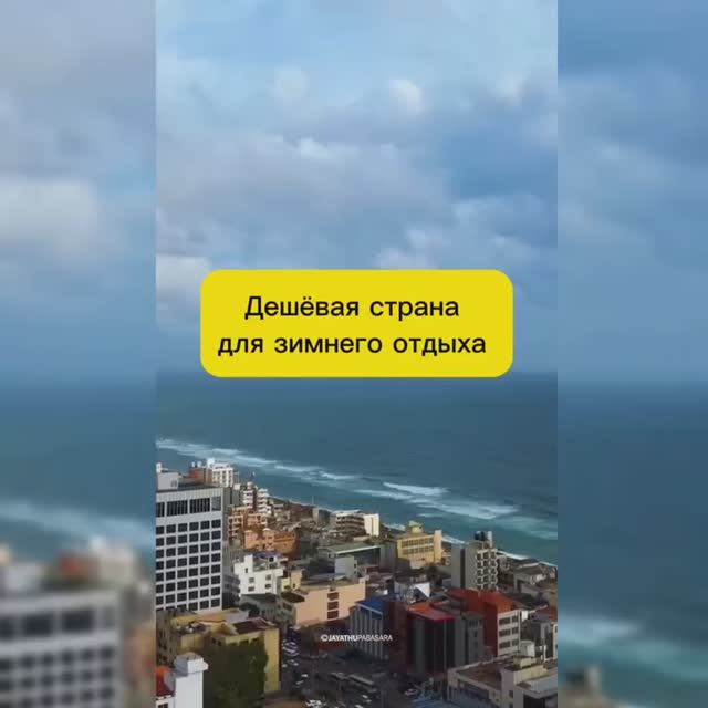 ДЕШЁВАЯ СТРАНА ДЛЯ ЗИМНЕГО ОТДЫХА смотреть онлайн