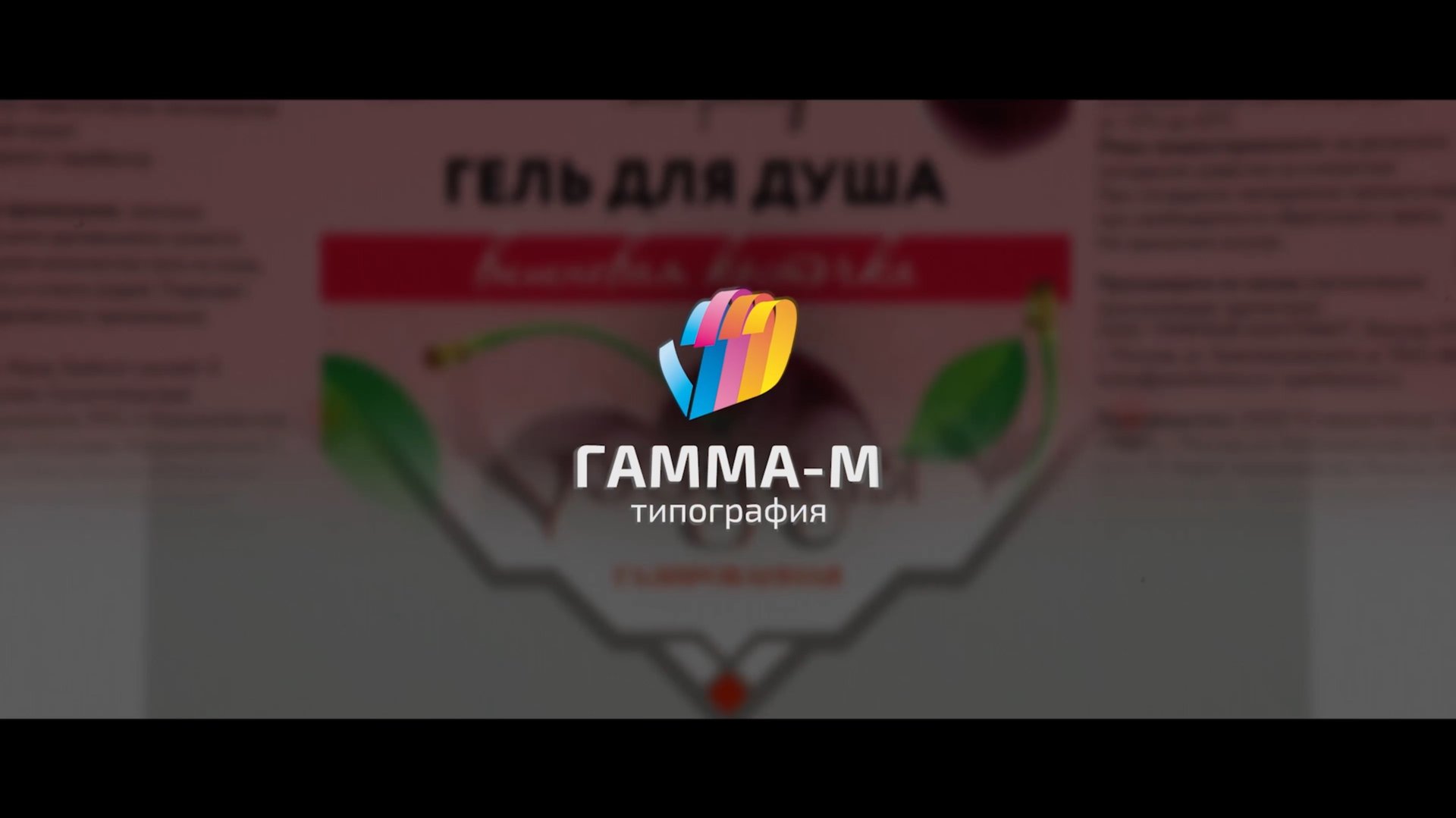 Гамма М (типография) - имиджевый ролик о компании смотреть онлайн
