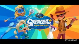 слейд шоу про Айси хранитель чудес