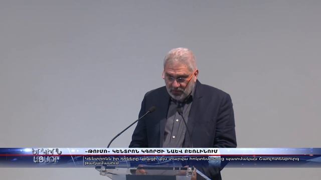 «Թումո»-ն հասավ նաեւ Բեռլին смотреть онлайн