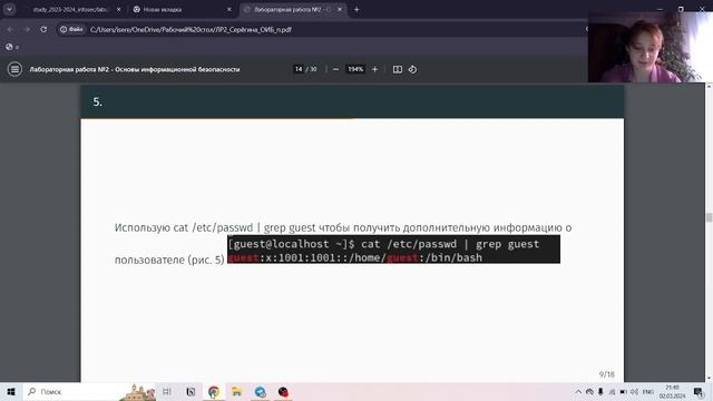 Лабораторная работа № 2. Дискр. разграничение прав в Linux. Осн. атрибуты. Семестр 4, защита. смотреть онлайн