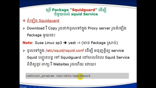 13 Defintiion and Installing Squidguard on Suse Linux смотреть онлайн