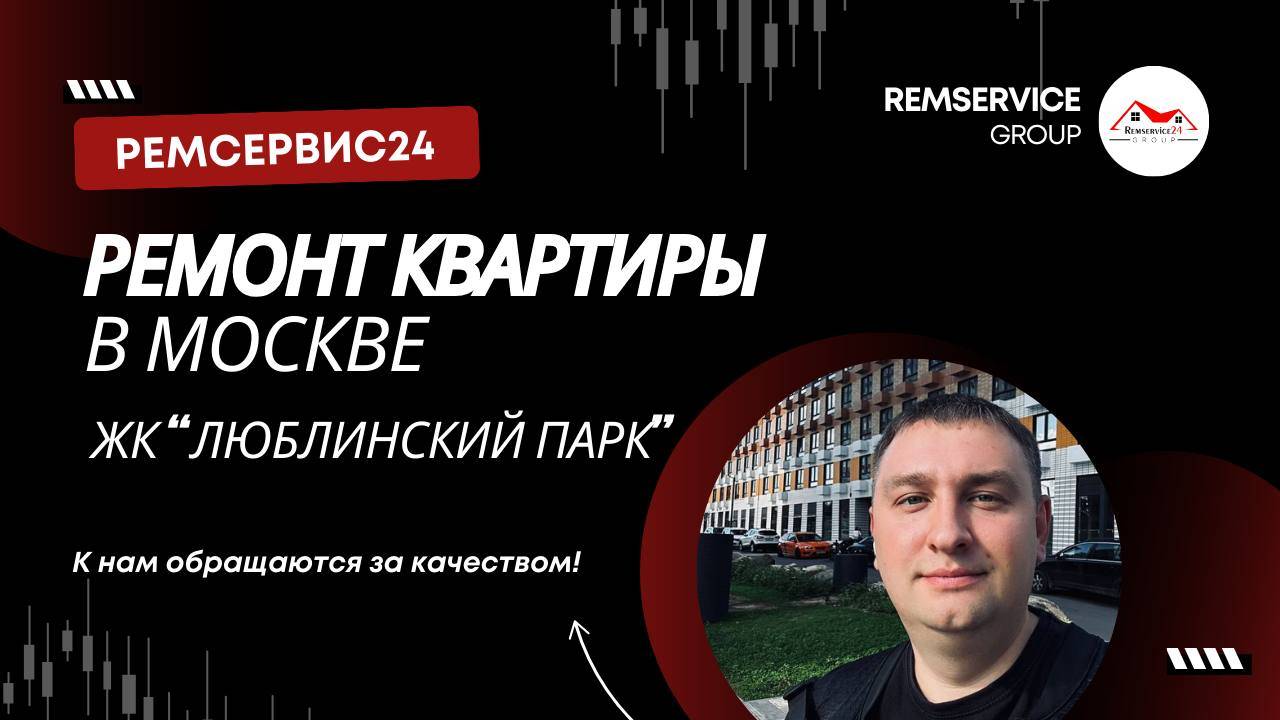 Ремонт квартир в Москве (ЖК Люблинский Парк) - ситуация от застройщика! смотреть онлайн