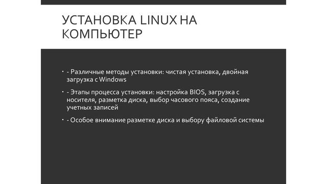 Установка Linux: пошаговое руководство для начинающих смотреть онлайн
