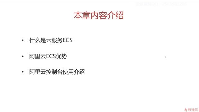 1 3 ECS云服务逻辑架构—阿里云ECS服务器与CentOS实战学习教程（价值288元） смотреть онлайн