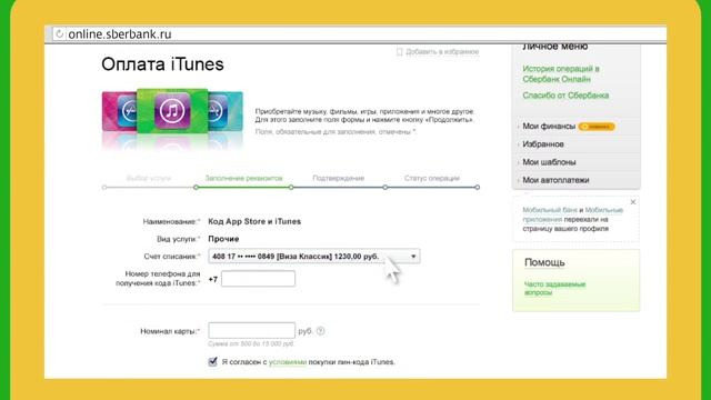 sber07 iTunes СБОЛ смотреть онлайн