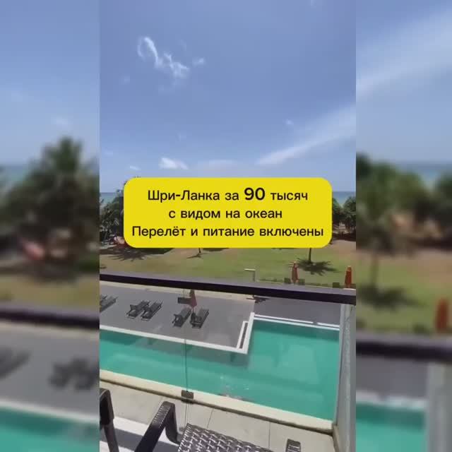 ШРИ-ЛАНКА ЗА 90 ТЫСЯЧ смотреть онлайн