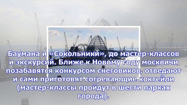 Столичные парки развлекут москвичей с учетом их пожеланий смотреть онлайн