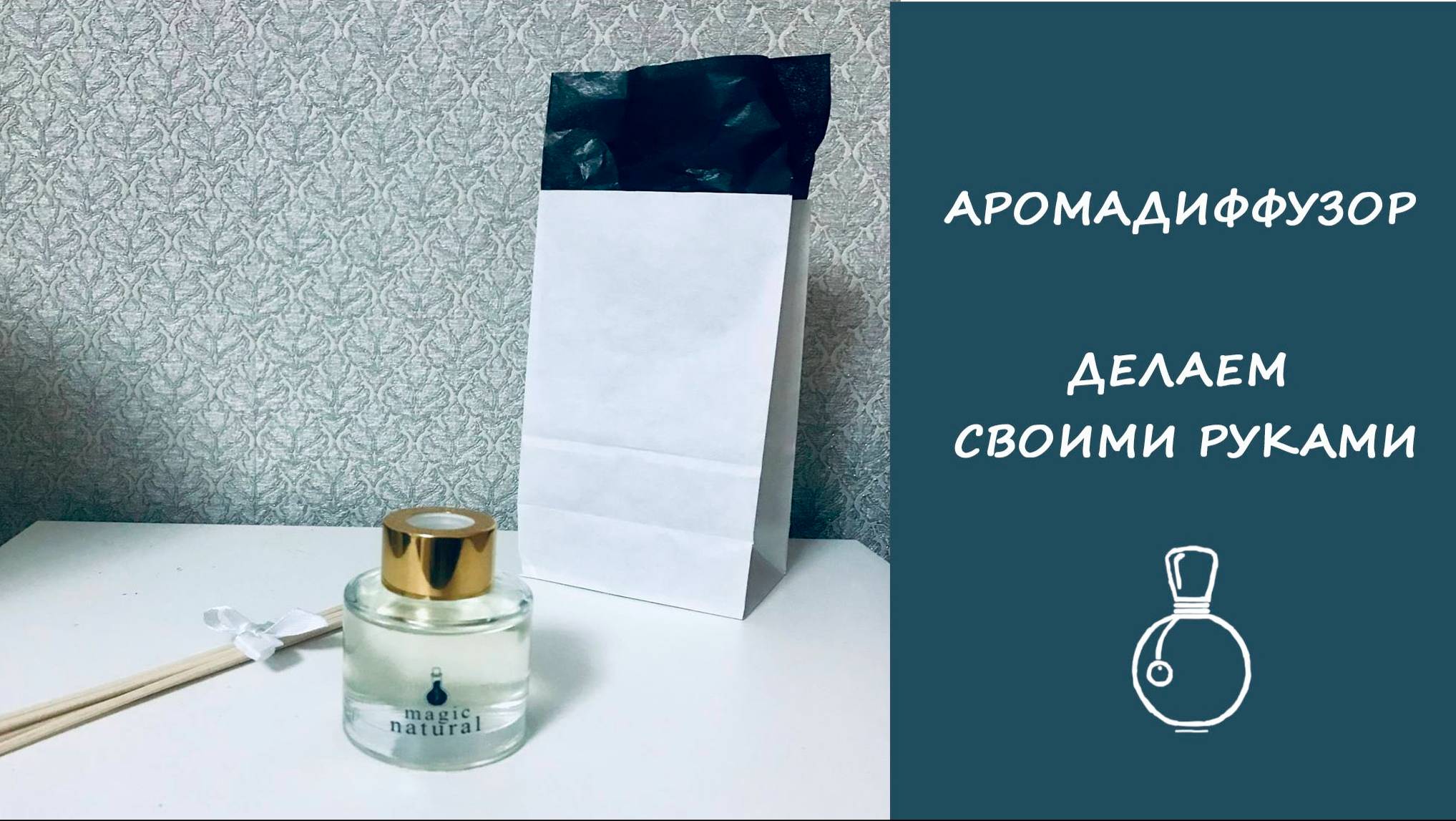 Ароматерапия дома: Делаем аромадиффузор своими руками! смотреть онлайн