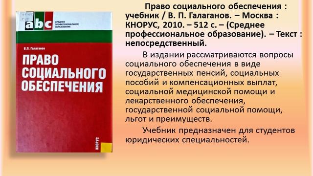 Юриспруденция