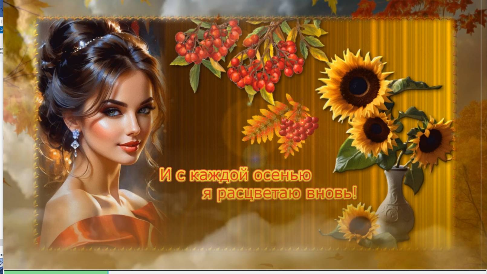 Счастливой осени смотреть онлайн