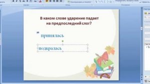Урок №6 Работа с триггерами в программе PowerPoint