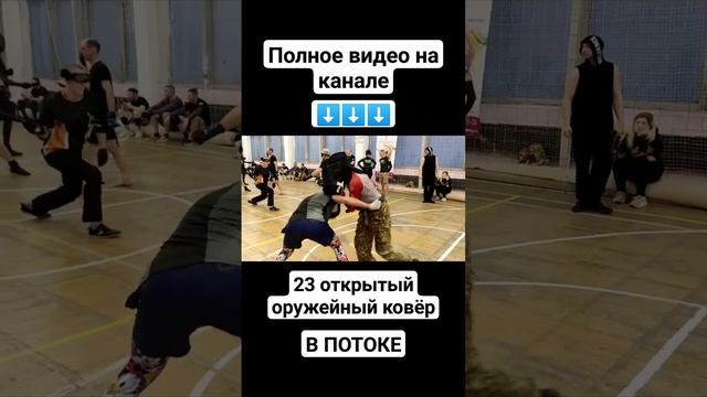 23 открытый оружейный ковёр в Потоке #shorts