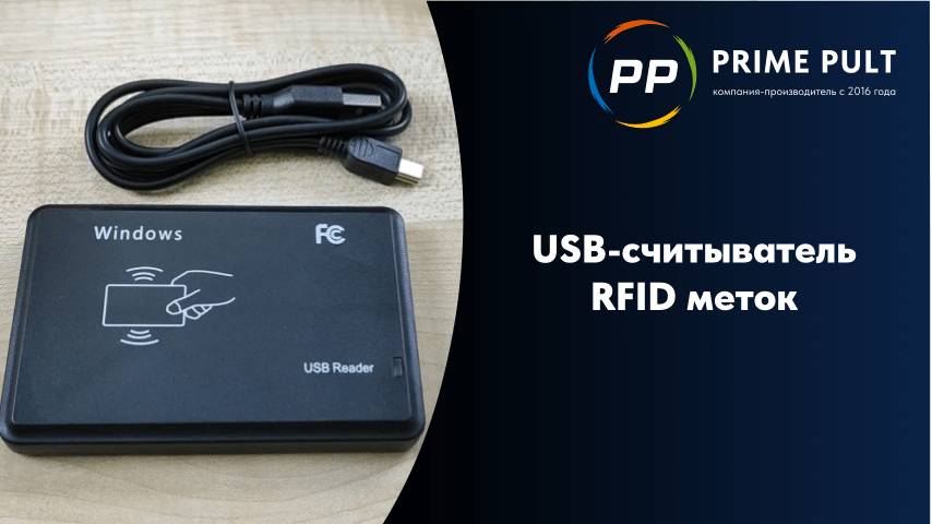 USB-считыватель RFID меток смотреть онлайн