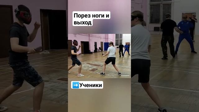Ножевой бой. Порез ноги #shorts