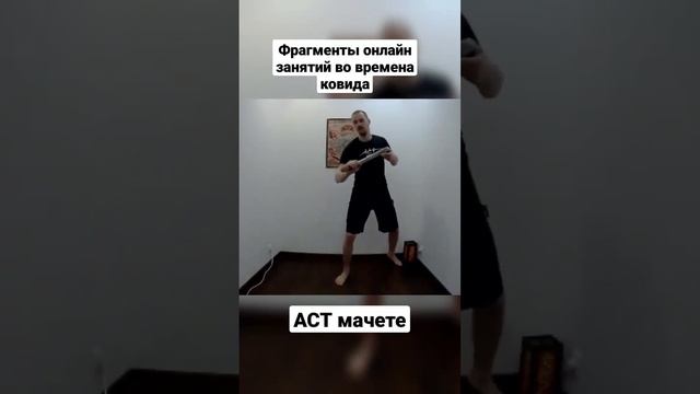 Мачете. Фрагменты занятия. #shorts