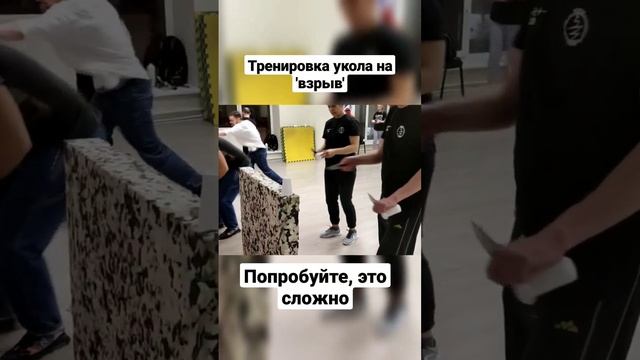 Тренировка укола на взрыв. Резкость удара. #shorts