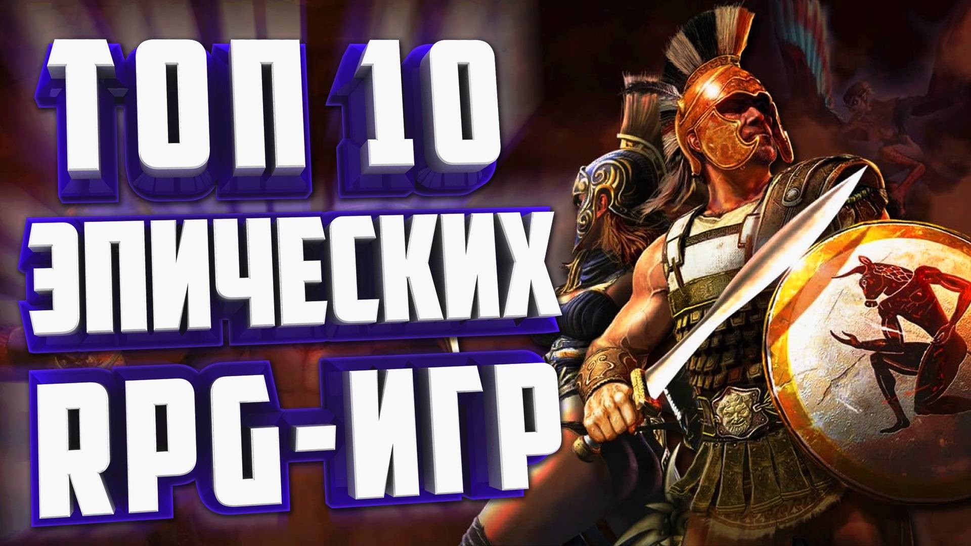 ТОП 10 RPG ИГР на ПК. смотреть онлайн
