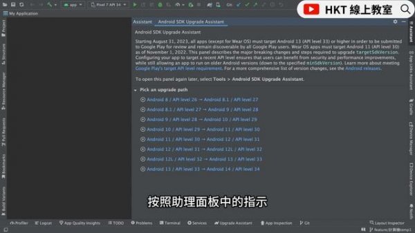 Android SDK Upgrade Assistant 教學 一鍵無痛升級 | HKT線上教室
