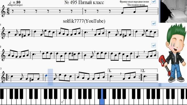 Сольфеджио Б Калмыков, Г Фридкин 5 класс №495/Solfeggio B Kalmykov, G Fridkin 5 class No.495 смотреть онлайн