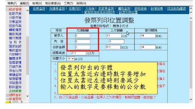 Video 2019 06 05 印表機紙張設定 發票設定(繁體) смотреть онлайн