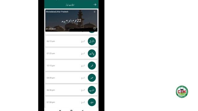 kashkol e urdu || Namaz ka time kaise set kare || namaz ka time table App смотреть онлайн