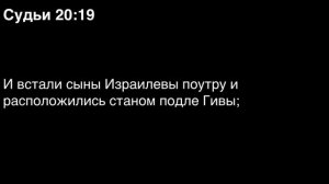 День 69. Библия за год. С митрополитом Иларионом.