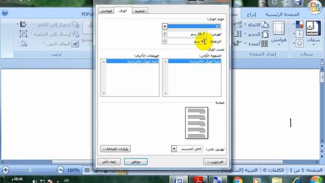 شرح طريقة تغيير حجم الورق عند الطباعة смотреть онлайн