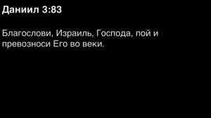 День 238. Библия за год. С митрополитом Иларионом.